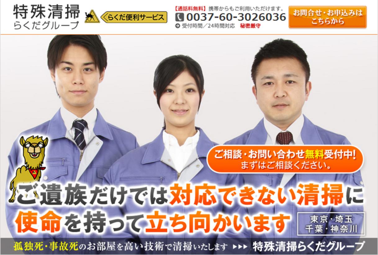 事件・事故現場などの特殊清掃 【らくだ便利サービス】 yuzustore